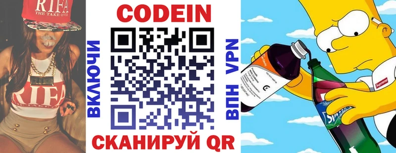 Codein Purple Drank  Самара 