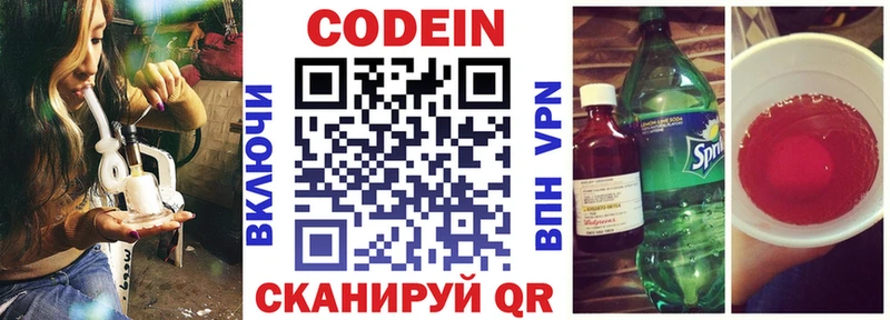 Codein напиток Lean (лин) Самара